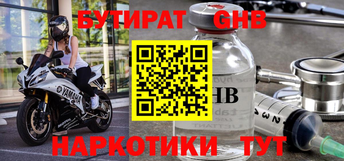 БУТИРАТ жидкий экстази  Вход с VPN  БУТИРАТ  Дзержинск 