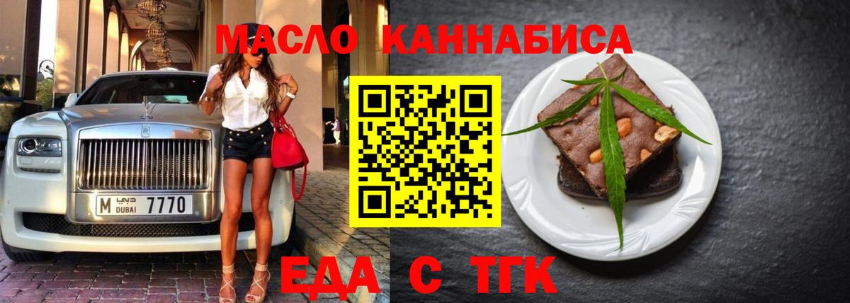 Дзержинск  Еда ТГК конопля  Вход с VPN 