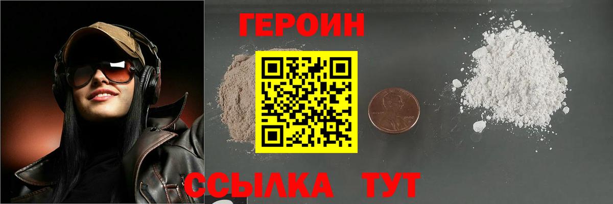 Героин герыч Дзержинск
