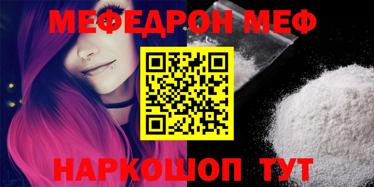 МЯУ-МЯУ VHQ  Мефедрон кристаллы  Вход с VPN  Дзержинск 