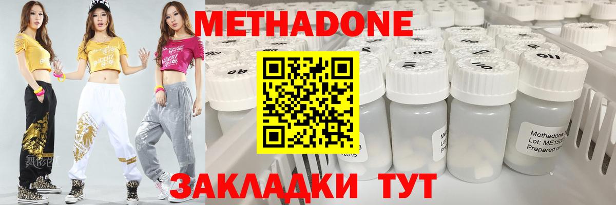 Дзержинск  МЕТАДОН белоснежный  Метадон VHQ  Вход с VPN 
