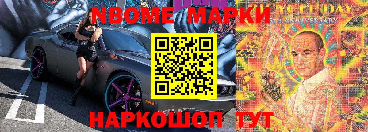 Марки NBOMe 1,8мг  Вход с VPN  Дзержинск 