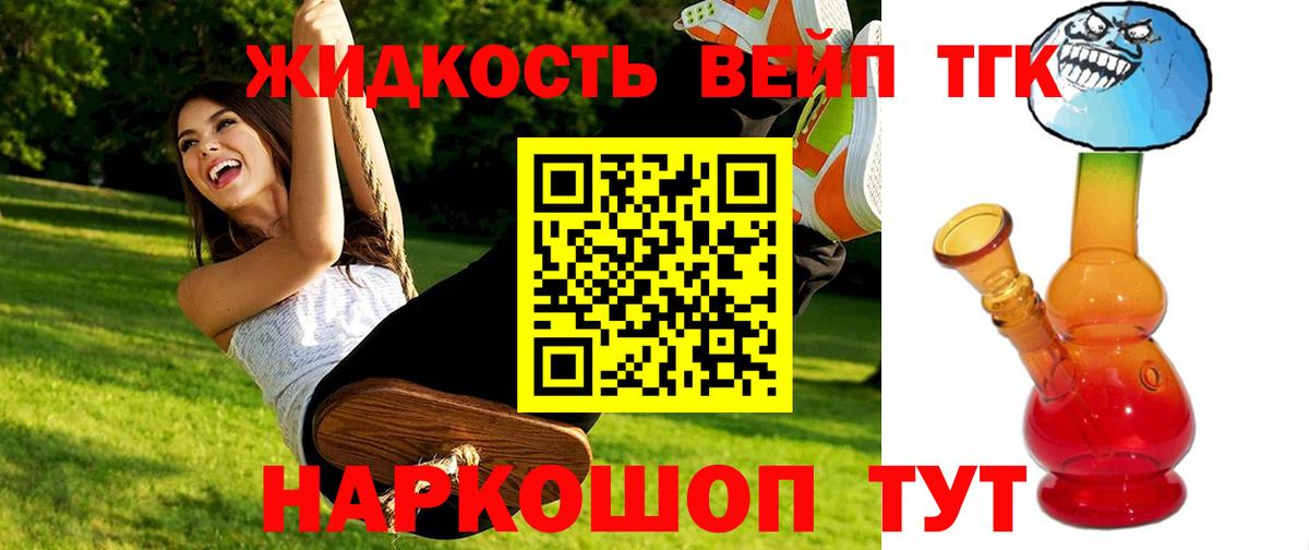 ТГК жижа Дзержинск